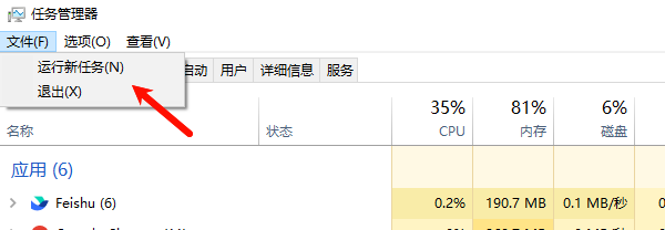 运行新任务 运行新任务
