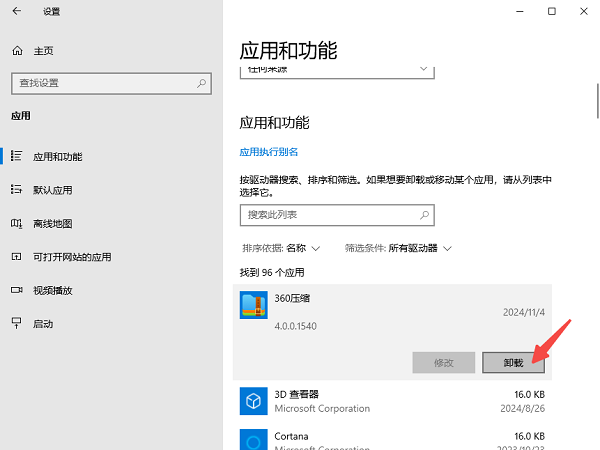 卸载不必要的程序