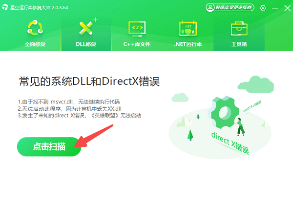 进入DLL修复界面扫描