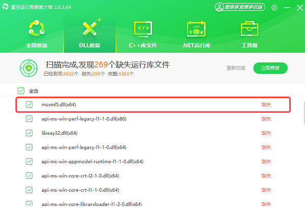 使用星空运行库修复大师自动安装msxml5.0