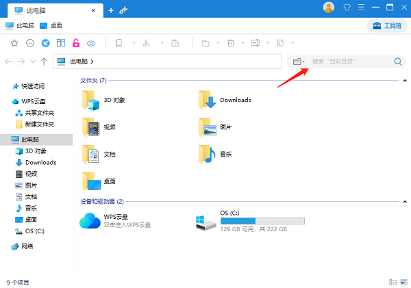 使用百页窗快速搜索文件