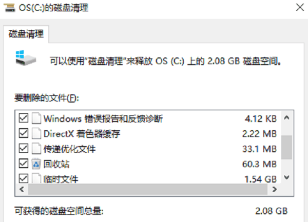 使用Windows磁盘清理工具