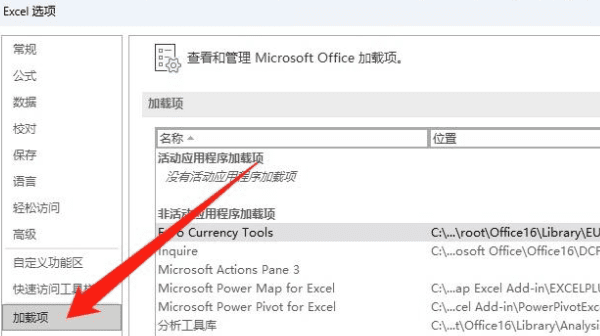 以安全模式启动 Excel