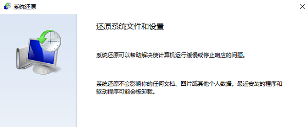 使用系统还原 使用系统还原