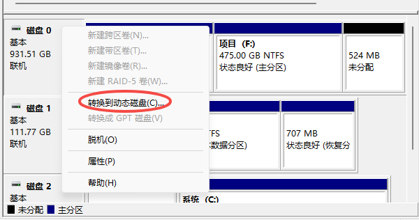 转换磁盘为动态磁盘