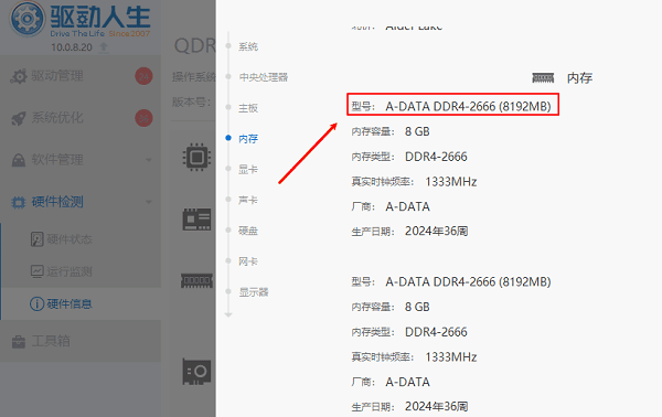 查看电脑内存型号