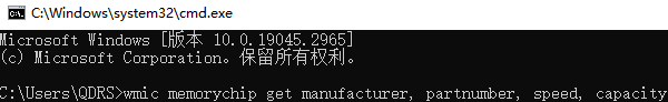 使用命令提示符（CMD）查看内存型号