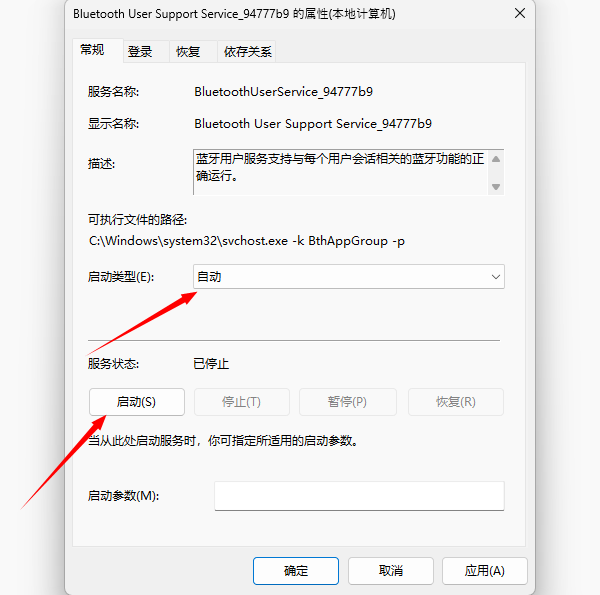 重启蓝牙服务 重启蓝牙服务