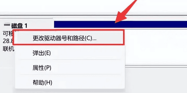 使用磁盘管理器检查U盘状态