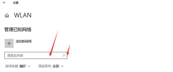 检查WiFi是否被隐藏