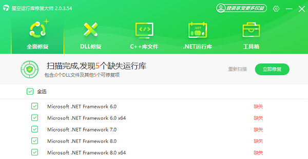 修复缺失的文件