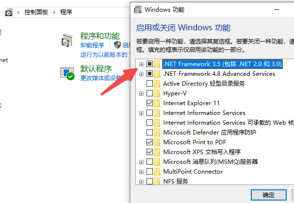 使用“启用或关闭Windows功能”安装