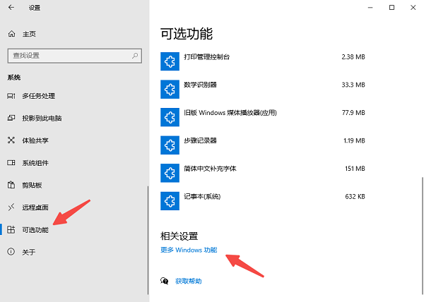使用Windows Update在线安装