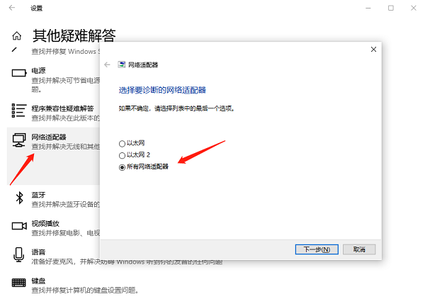 使用网络疑难解答工具 使用网络疑难解答工具