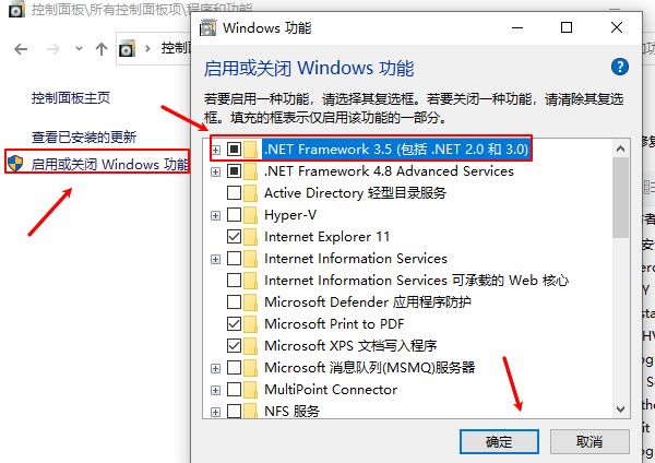 确认.NET Framework 3.5是否已正确安装
