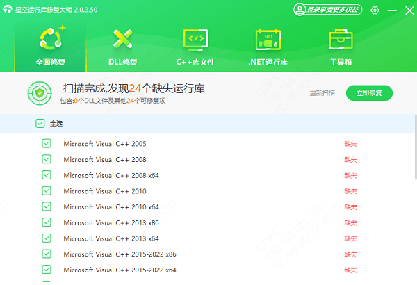 立即修复DirectX