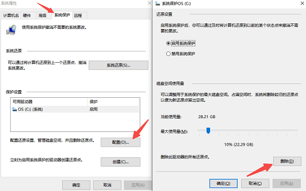 清理系统还原点和备份文件