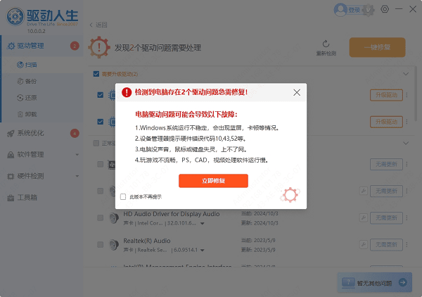 更新或重装相关驱动程序