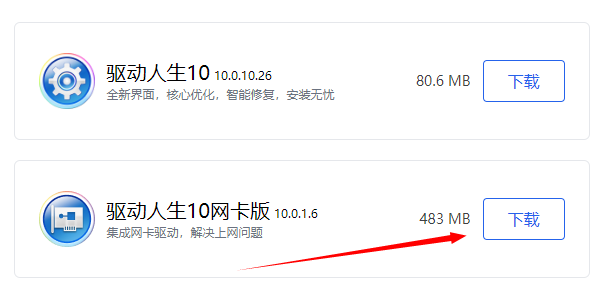 驱动人生网卡版下载