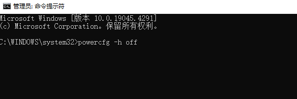 关闭并清理休眠文件