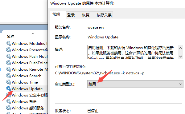 禁用Windows更新服务 禁用Windows更新服务