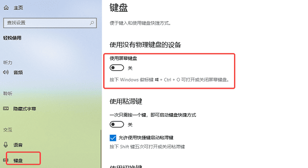 调出屏幕键盘的方法