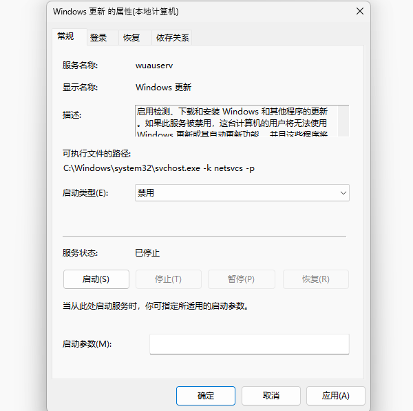 禁用Windows 更新 禁用Windows 更新