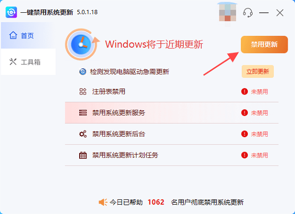 禁用电脑自动更新 禁用电脑自动更新