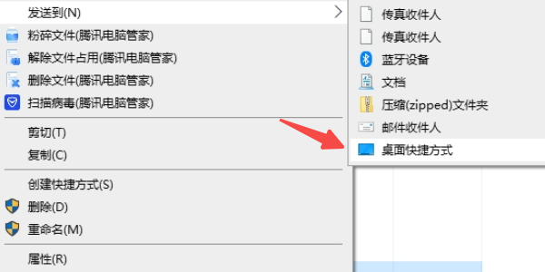 通过右键菜单快速发送到桌面 通过右键菜单快速发送到桌面