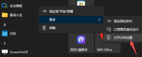 从开始菜单固定到桌面 从开始菜单固定到桌面