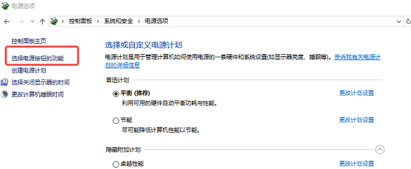选择电源按钮的功能 选择电源按钮的功能
