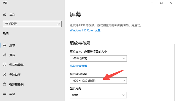 通过显示设置调整分辨率