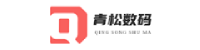 青松数码
