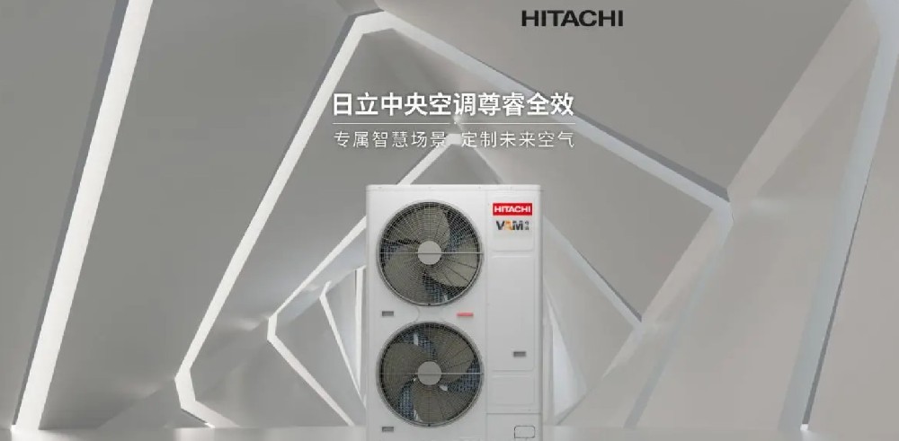 日立中央空调怎么样/价格一览表