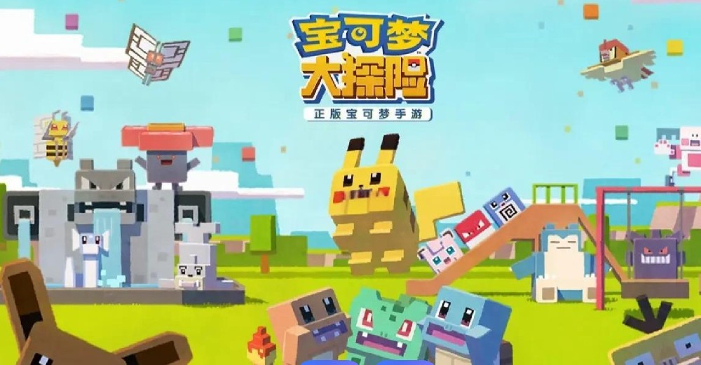 宝可梦大探险兑换码最新/食谱大全/强度排行/怎么进化/礼包攻略