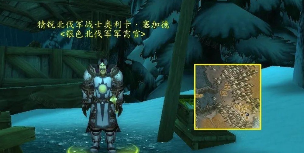 魔兽世界银色北伐军军需官在哪/战袍在哪买/声望攻略/日常任务