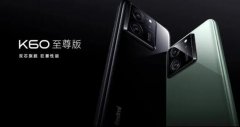 红米k60至尊版参数，价格，怎么样