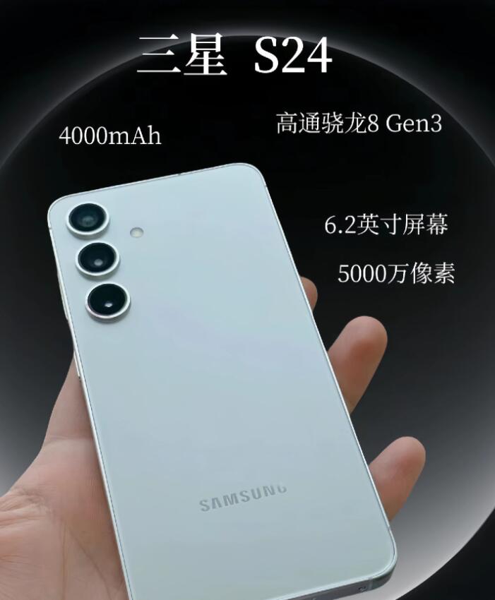 三星 Galaxy S24