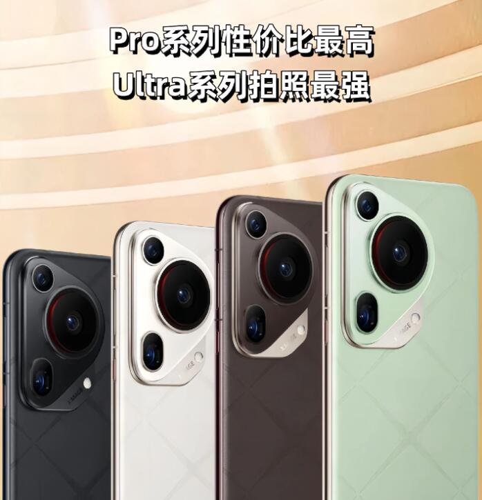 华为Pura70
