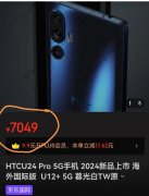 一部搭载骁龙7gen3的手机竟然敢卖7049元！