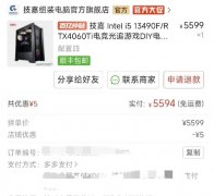 在某多上，花了5594元，买了一台台式机不包括显示器