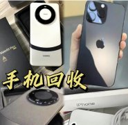 手机回收小技巧!详细攻略
