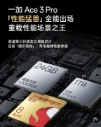 聊聊性能和游戏体验吧。 #一加Ace3Pro#