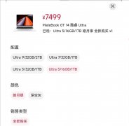 华为Matebook GT 14，7499起，