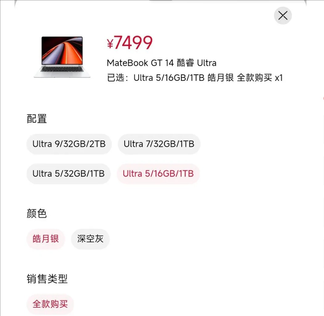 华为Matebook GT 14,7499起,