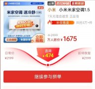 买了一台小米空调.为什么买小米的空调呢