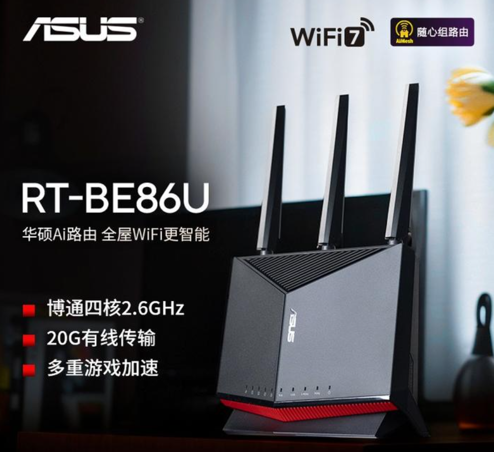 华硕最新款wifi7路由器